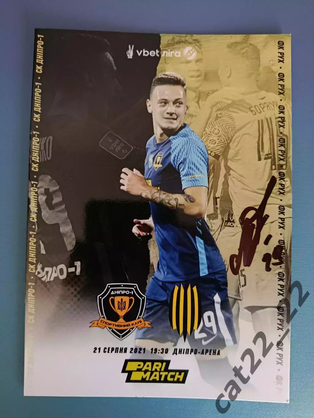 Оригинальные автографы! 27 автографов. СК Днепр - 1 Днепр Украина 2021/2022