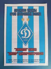 Оригинал! Динамо Киев - Днепр Днепропетровск 2012/2013