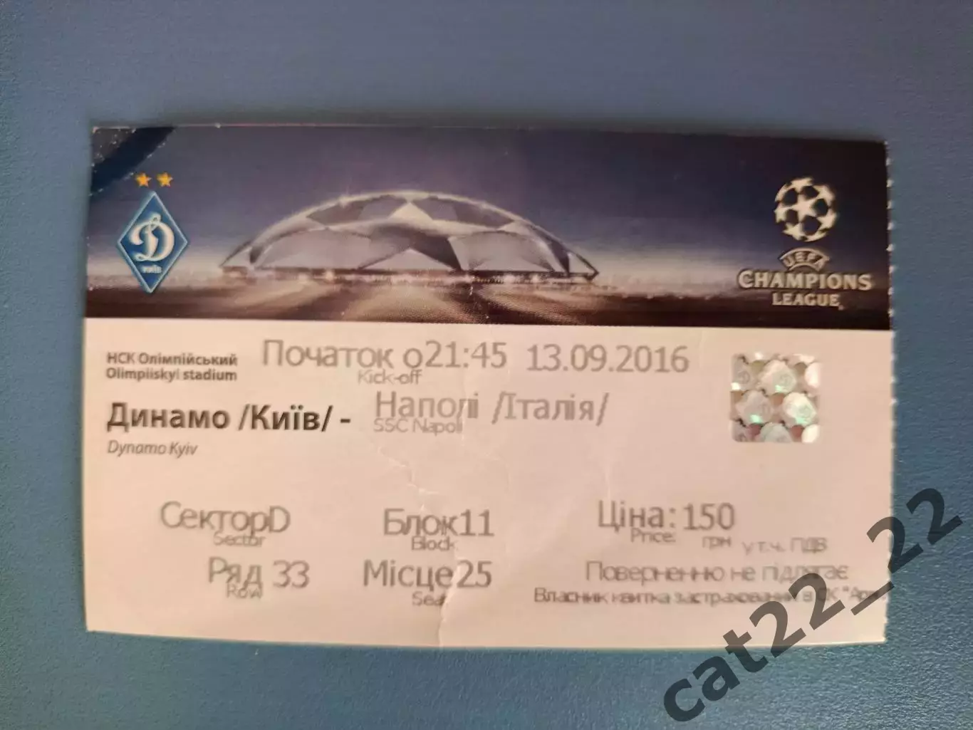 Динамо Киев Украина - Наполи Неаполь Италия 2016/2017