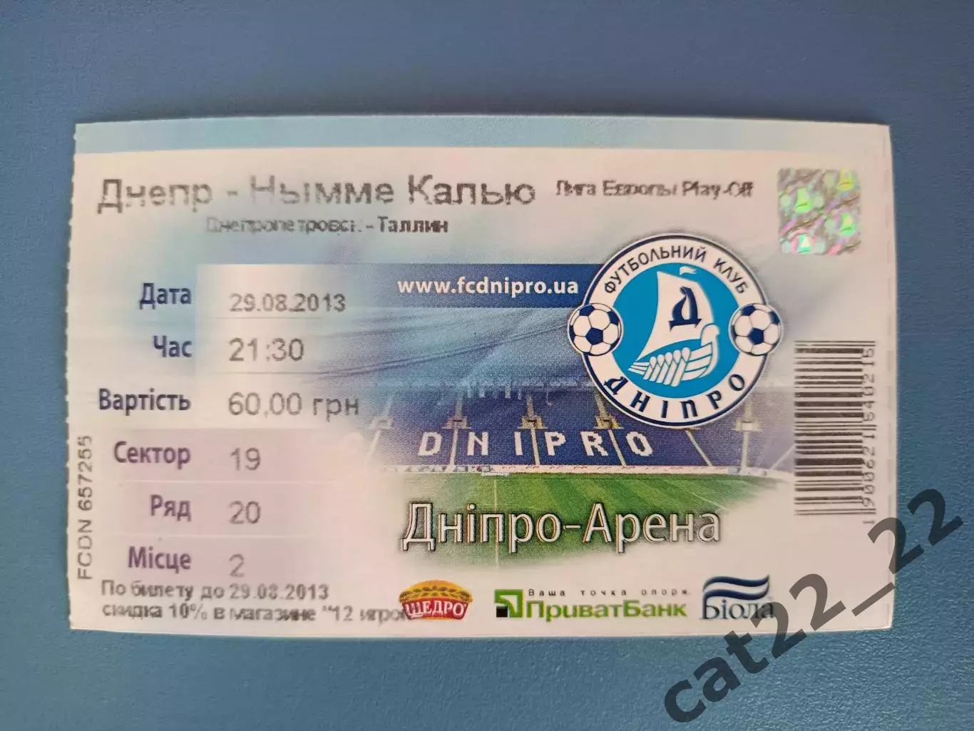 Днепр Днепропетровск Украина - Нымме Калью Таллин Эстония 2013/2014