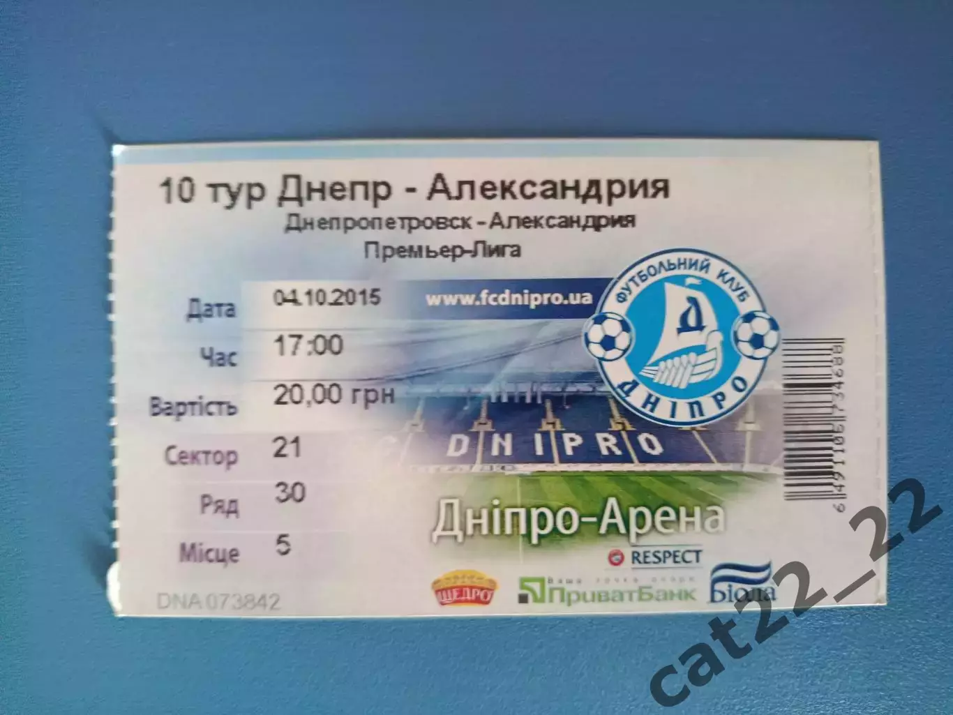 Состояние! Днепр Днепропетровск - Александрия Александрия 2015/2016