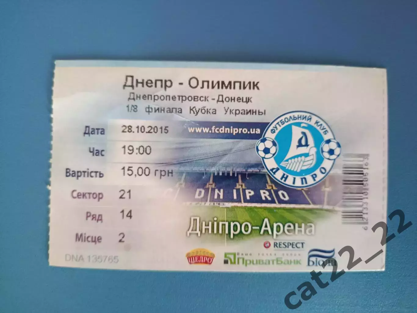 Состояние! Днепр Днепропетровск - Олимпик Донецк 2015/2016