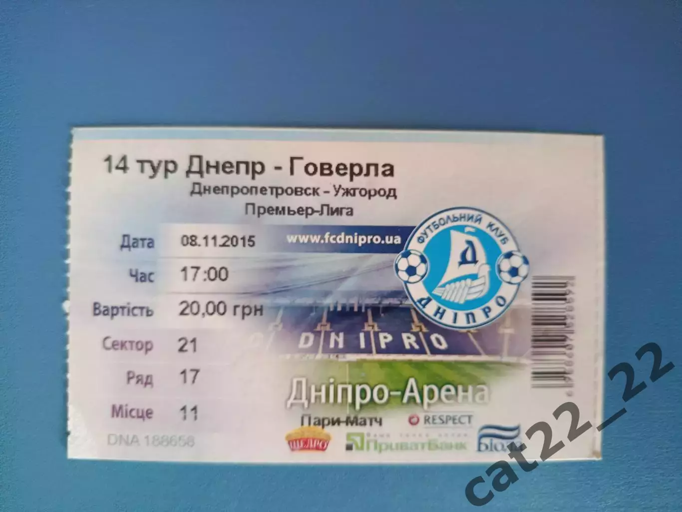 Днепр Днепропетровск - Говерла Ужгород 2015/2016