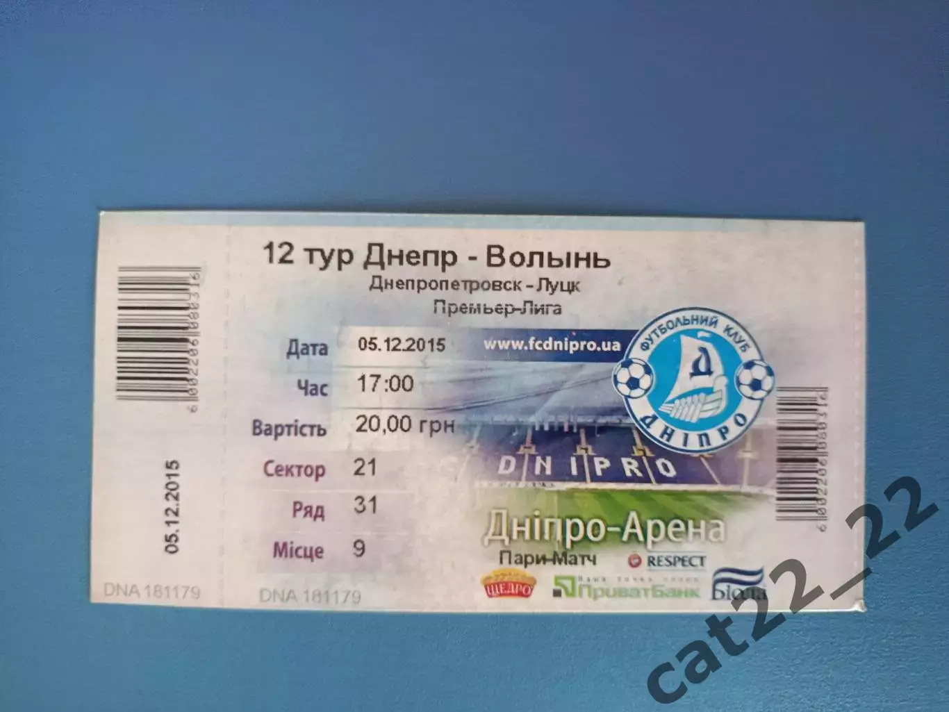 Контроль! Днепр Днепропетровск - Волынь Луцк 2015/2016