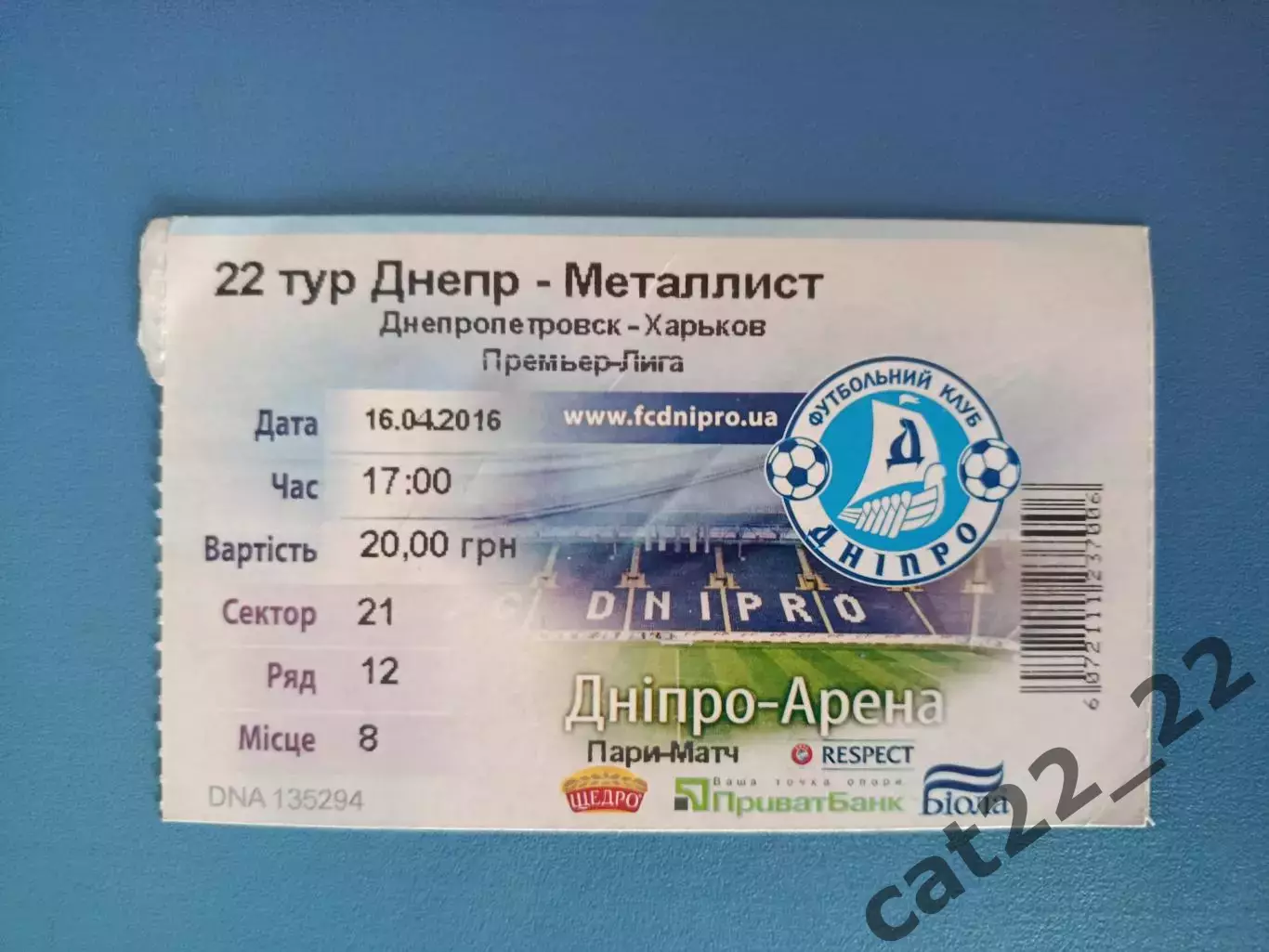 Состояние! Днепр Днепропетровск - Металлист Харьков 2015/2016