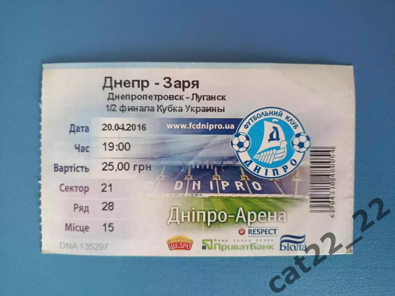 Состояние! Днепр Днепропетровск - Заря Луганск 2015/2016