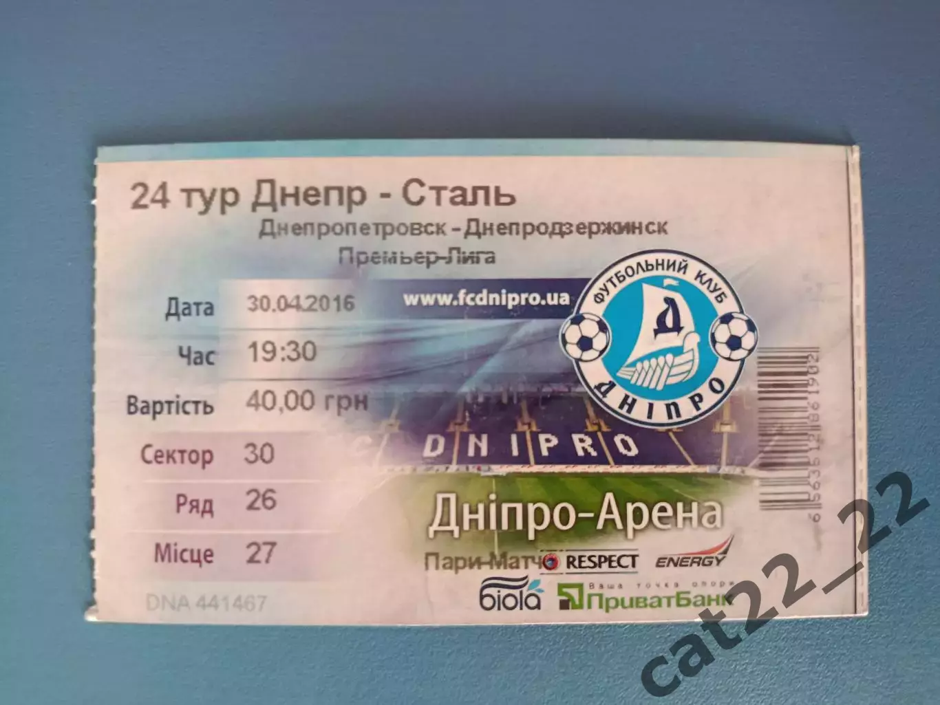 Состояние! Днепр Днепропетровск - Сталь Днепродзержинск 2015/2016