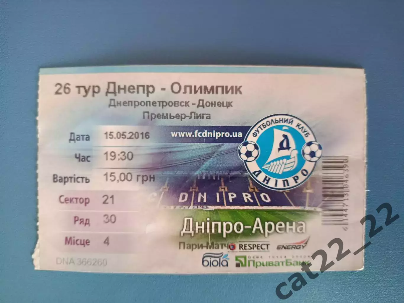 Состояние! Днепр Днепропетровск - Олимпик Донецк 2015/2016