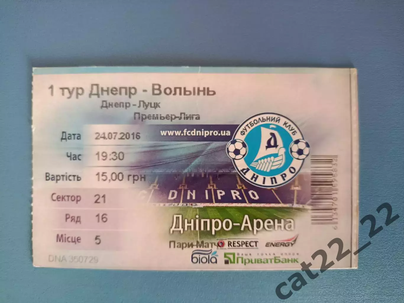 Состояние! Днепр Днепропетровск - Волынь Луцк 2016/2017