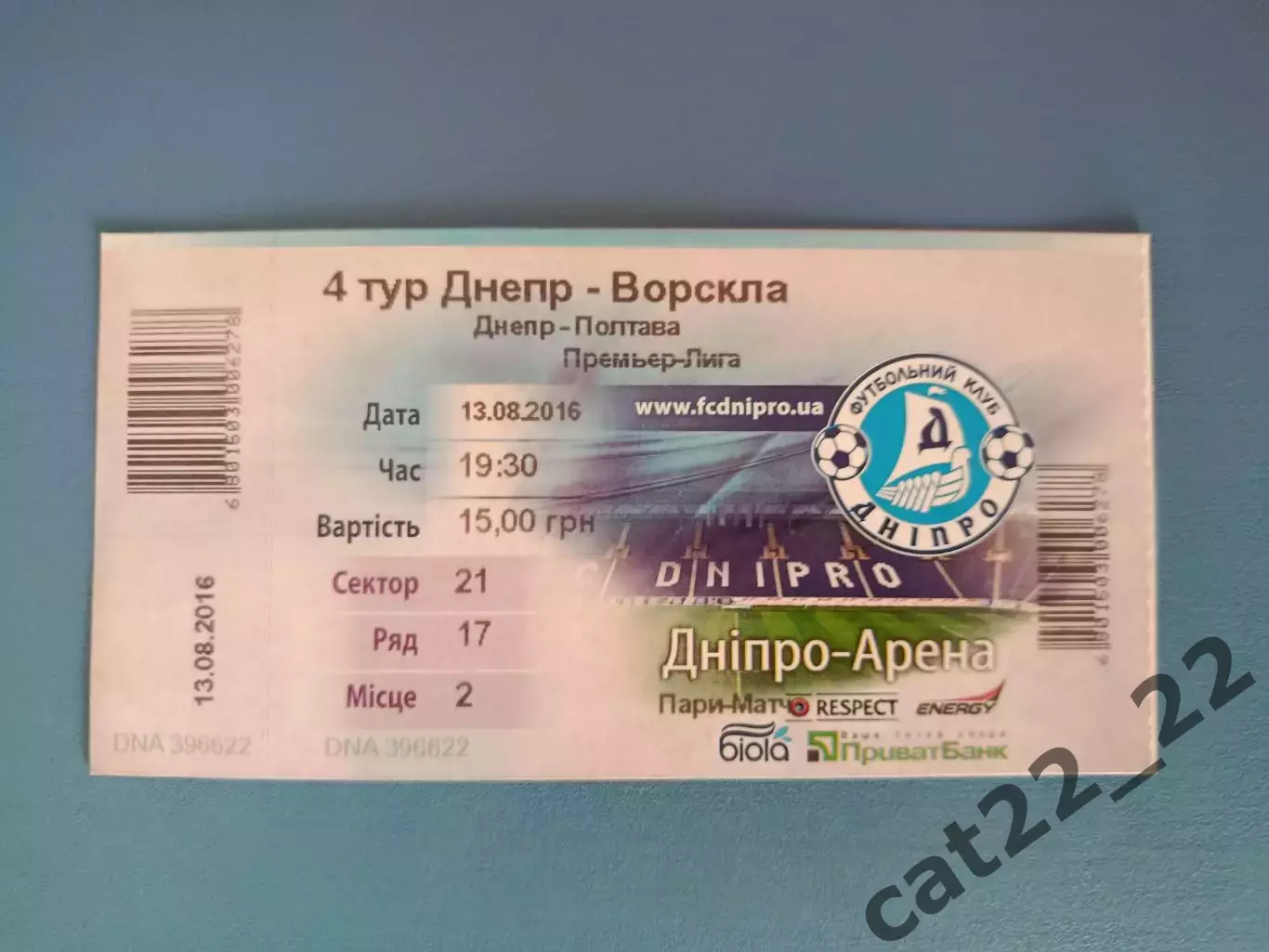 Контроль! Днепр Днепропетровск - Ворскла Полтава 2016/2017