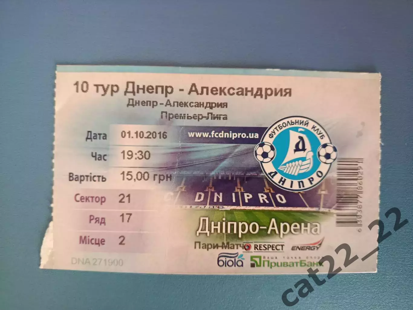 Днепр Днепропетровск - Александрия Александрия 2016/2017