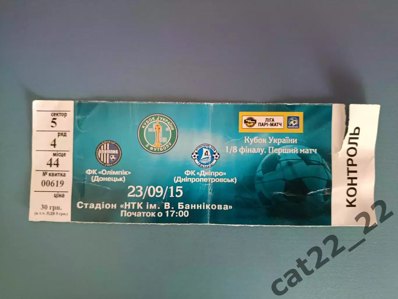 Олимпик Донецк - Днепр Днепропетровск 2015/2016