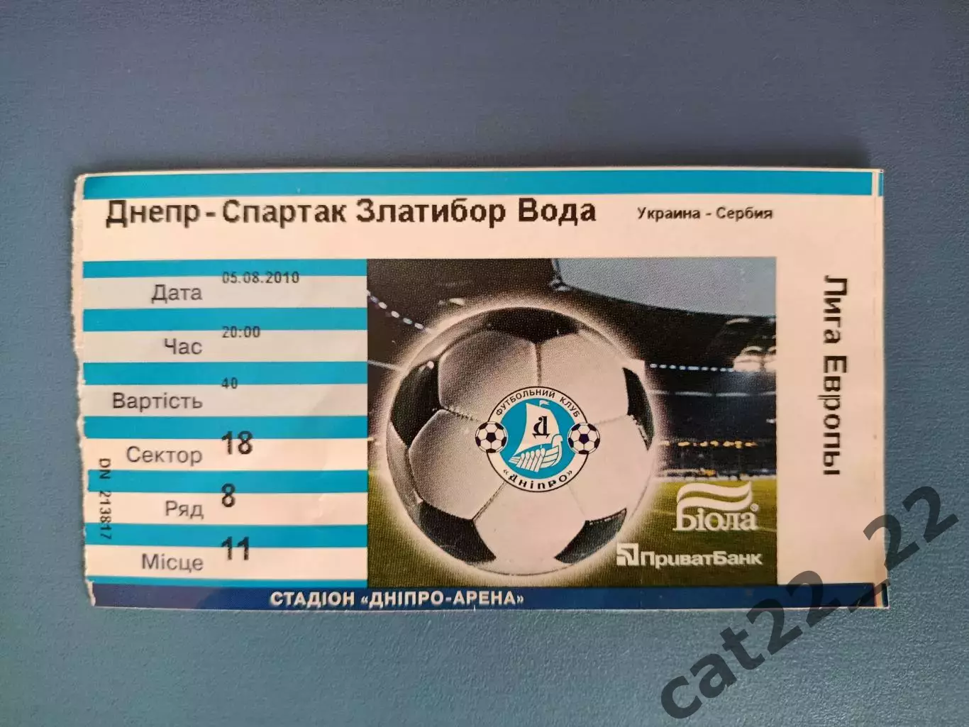 Состояние! Днепр Днепропетровск Украина - Спартак Златибор Сербия 2010/2011