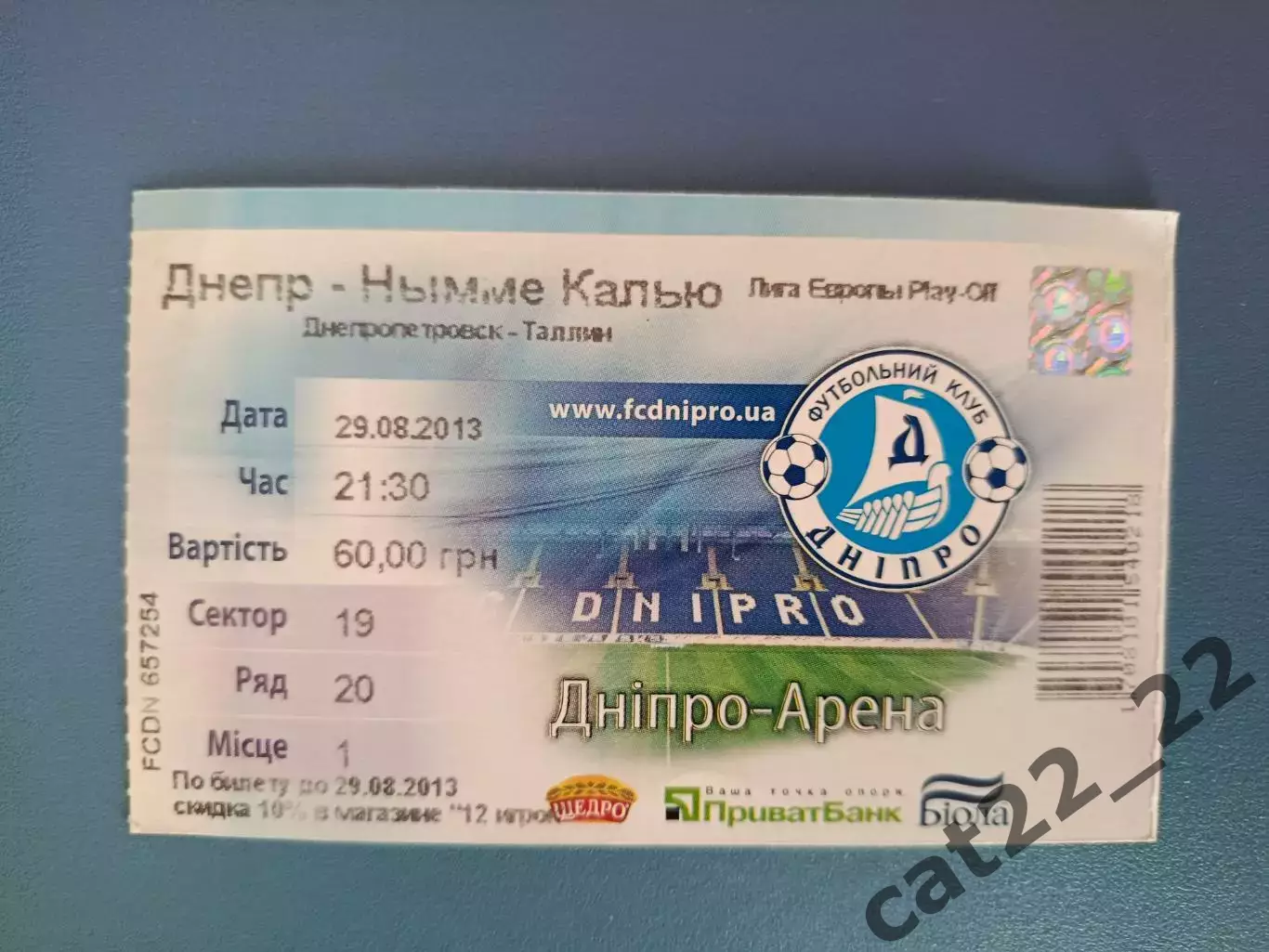 Днепр Днепропетровск Украина - Нымме Калью Таллин Эстония 2013/2014