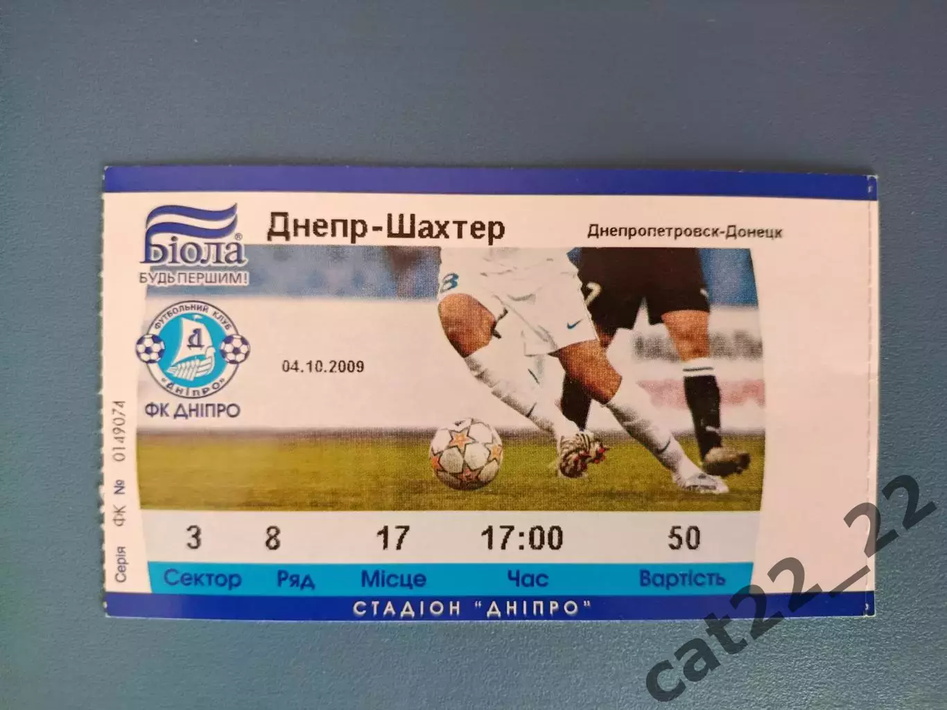 Днепр Днепропетровск - Шахтер Донецк 2009/2010