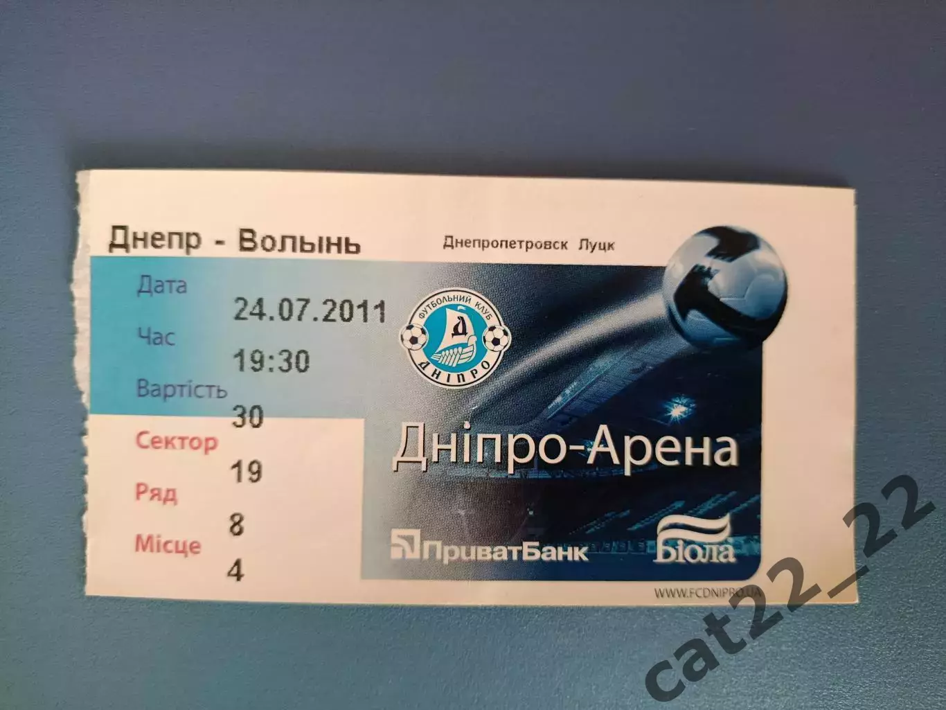 Днепр Днепропетровск - Волынь Луцк 2011/2012