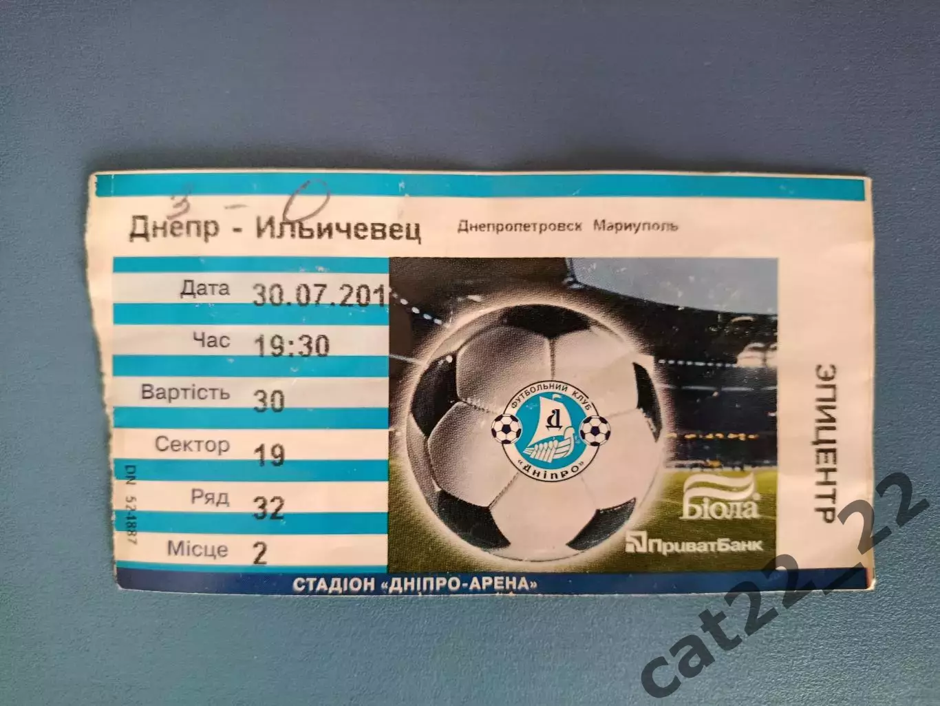 Днепр Днепропетровск - Ильичевец Мариуполь 2011/2012