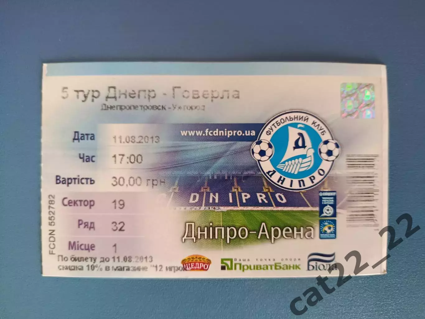 Состояние! Днепр Днепропетровск - Говерла Ужгород 2013/2014