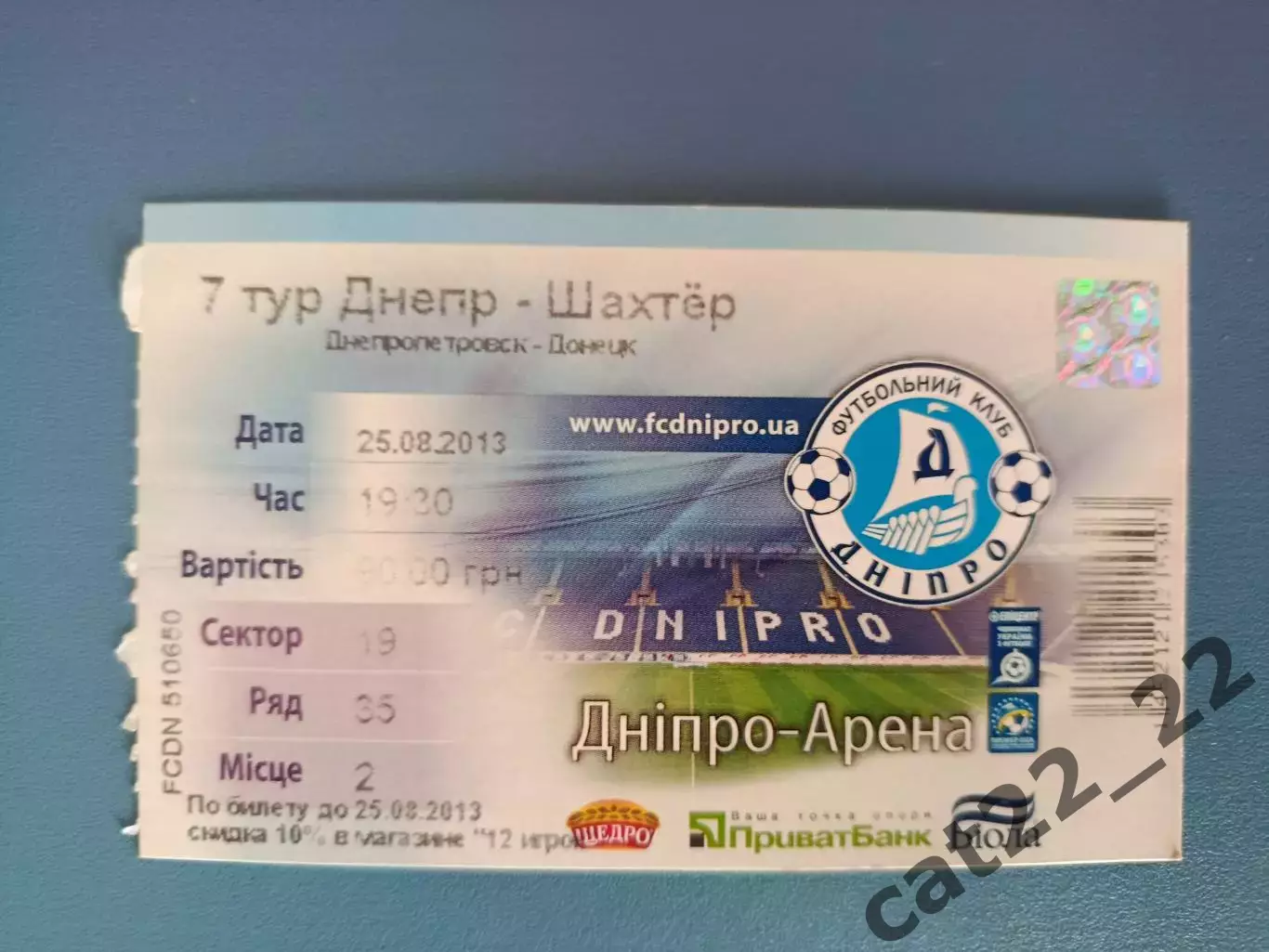 Состояние! Днепр Днепропетровск - Шахтер Донецк 2013/2014