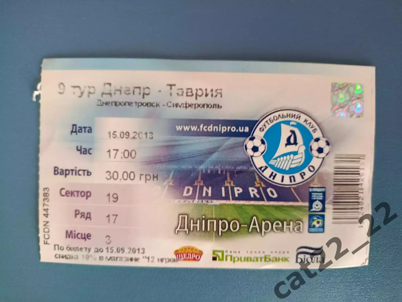 Состояние! Днепр Днепропетровск - Таврия Симферополь Крым 2013/2014