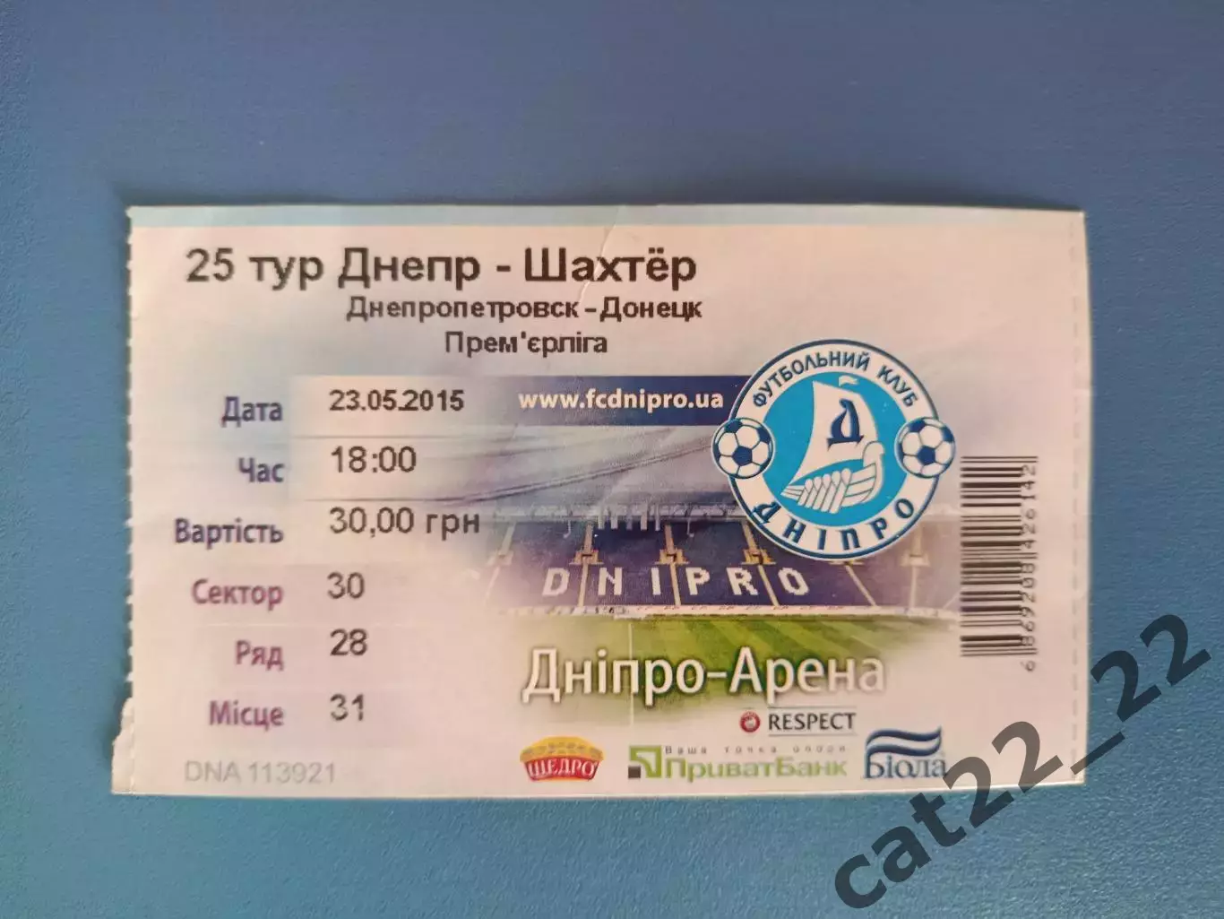 Состояние! Днепр Днепропетровск - Шахтер Донецк 2014/2015