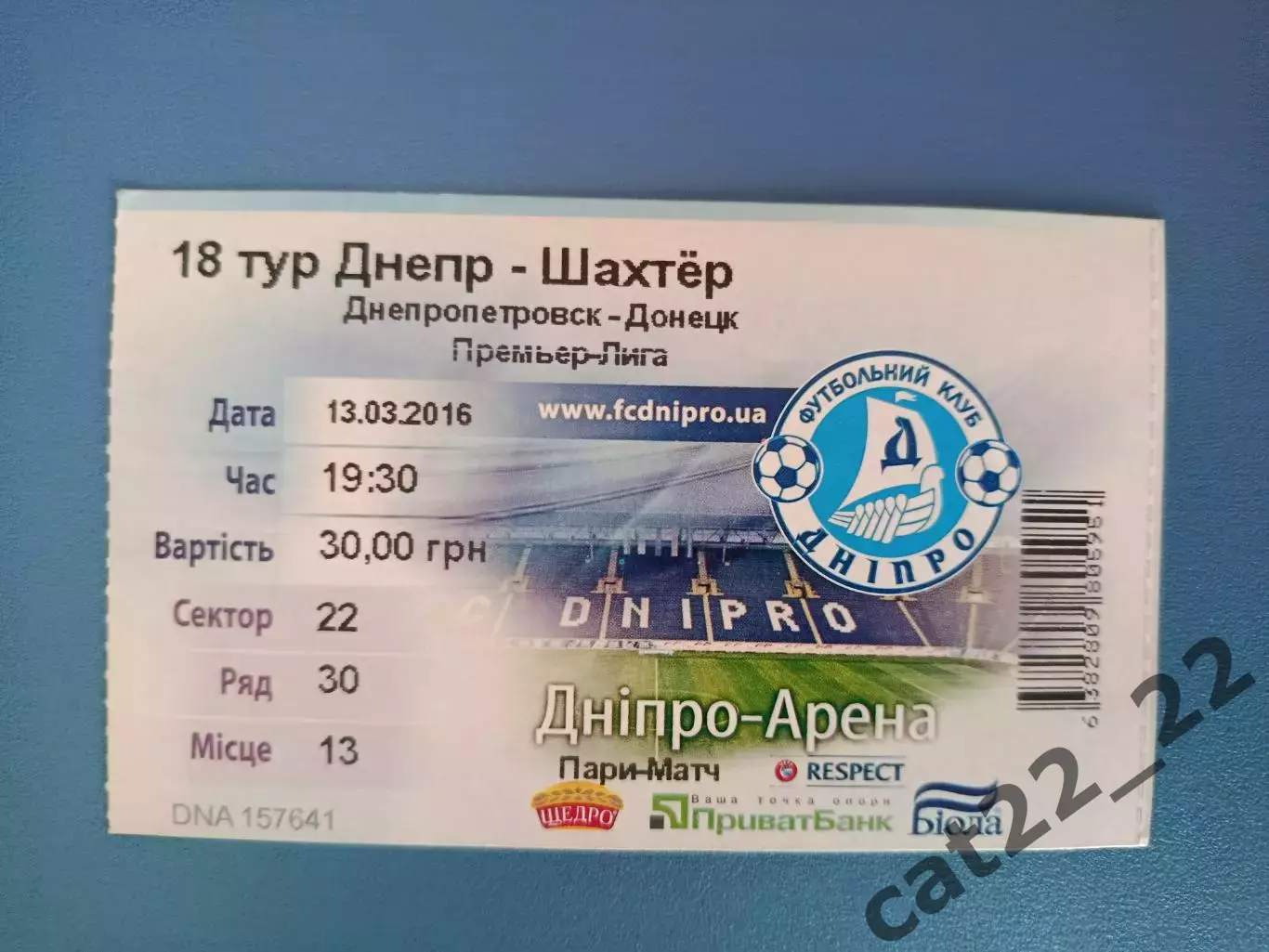 Состояние! Днепр Днепропетровск - Шахтер Донецк 2015/2016