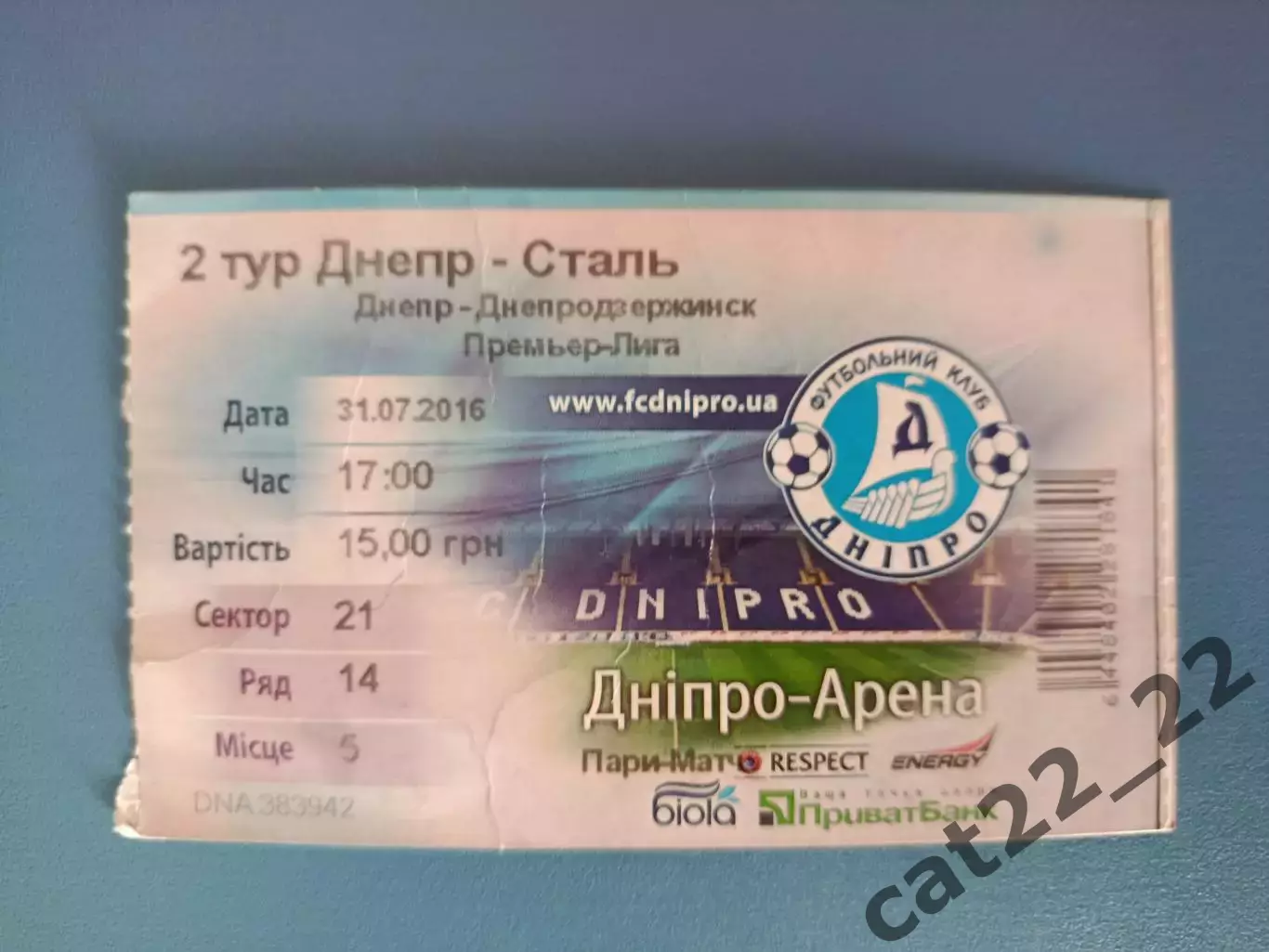 Состояние! Днепр Днепропетровск - Сталь Днепродзержинск 2016/2017