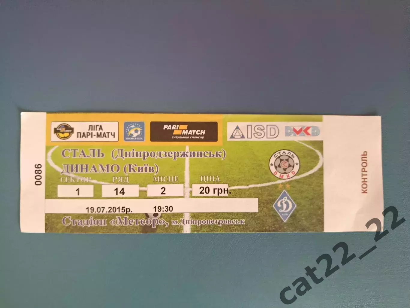 Сталь Днепродзержинск - Динамо Киев 2015/2016