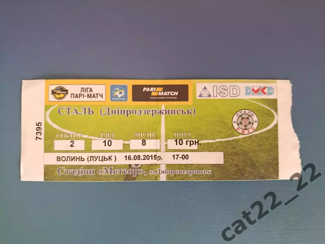 Сталь Днепродзержинск - Волынь Луцк 2015/2016