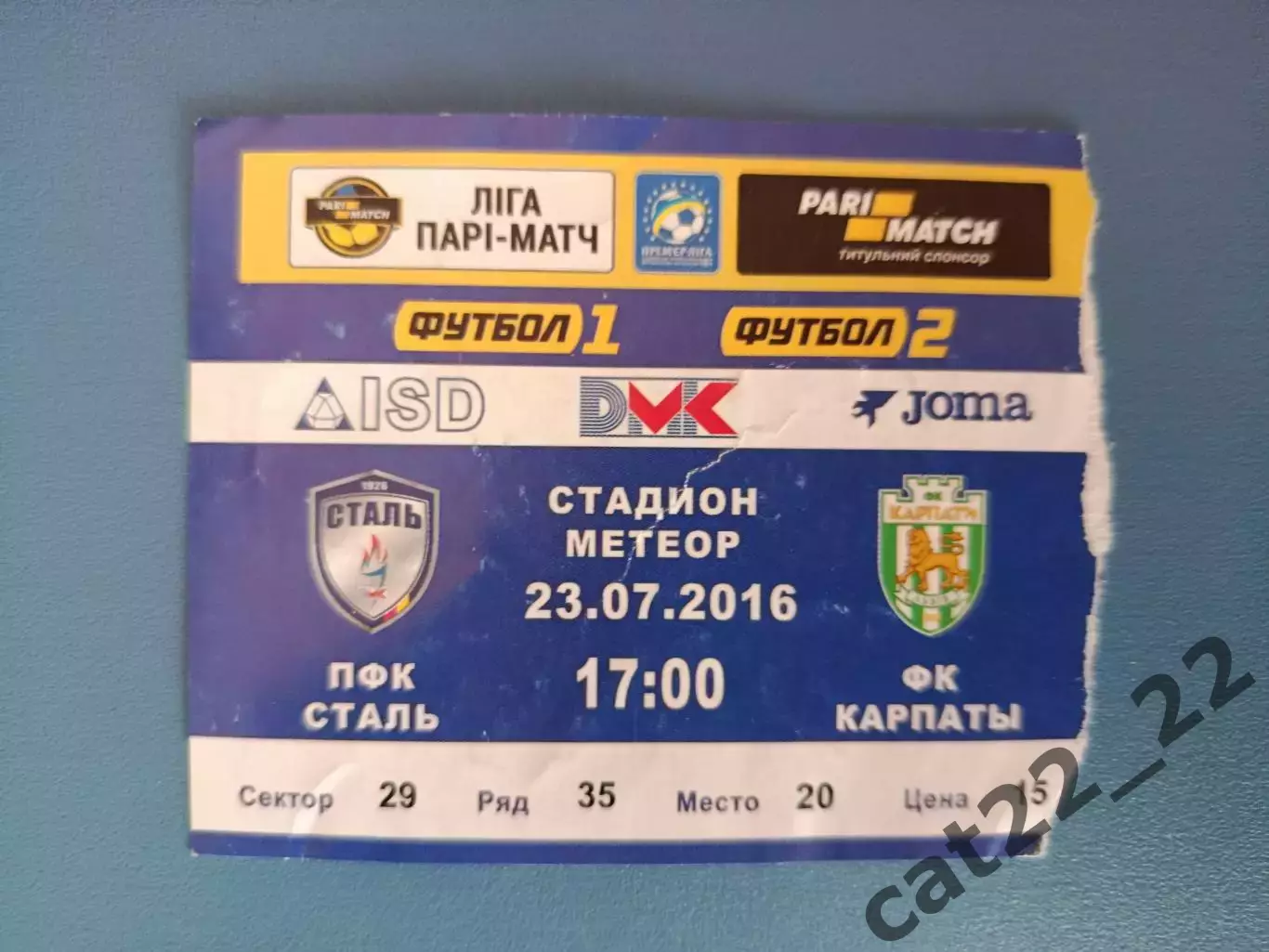 Сталь Днепродзержинск - Карпаты Львов 2016/2017