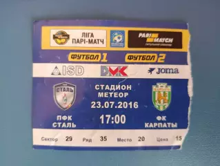 Сталь Днепродзержинск - Карпаты Львов 2016/2017