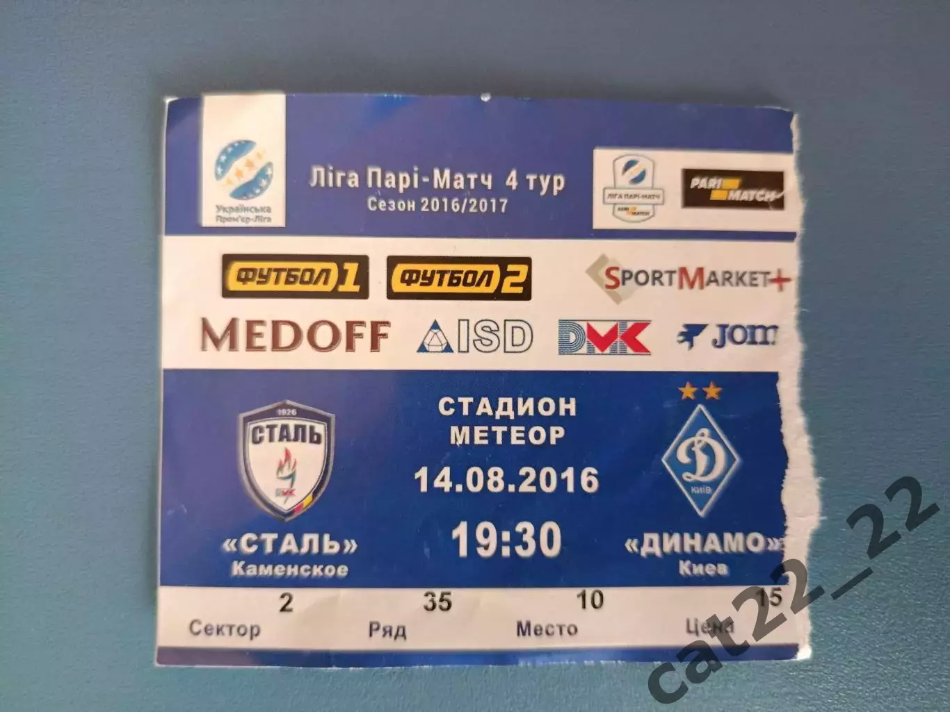 Сталь Днепродзержинск - Динамо Киев 2016/2017