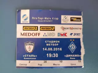 Сталь Днепродзержинск - Динамо Киев 2016/2017