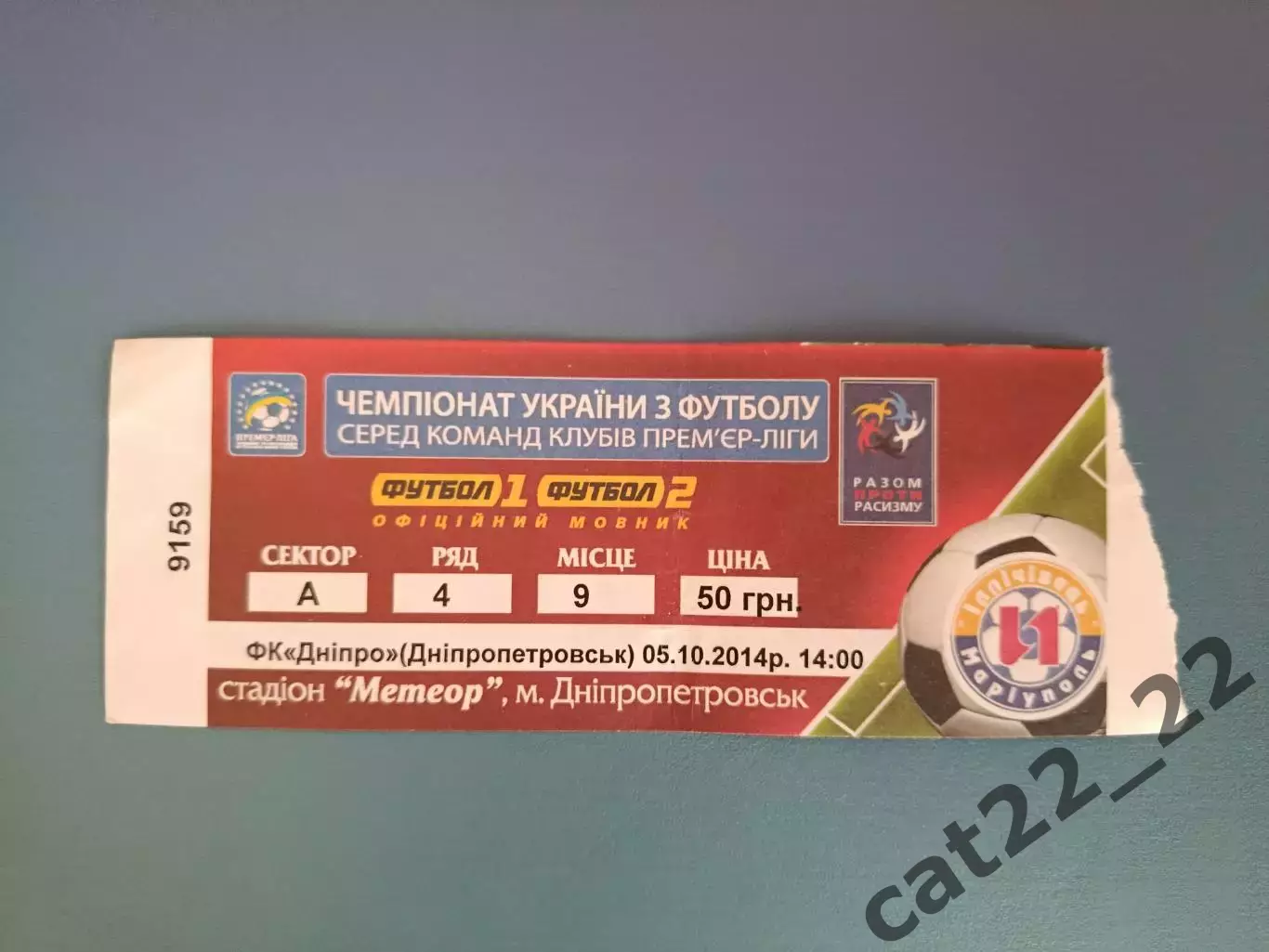 Ильичевец Мариуполь - Днепр Днепропетровск 2014/2015