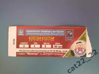 Ильичевец Мариуполь - Днепр Днепропетровск 2014/2015