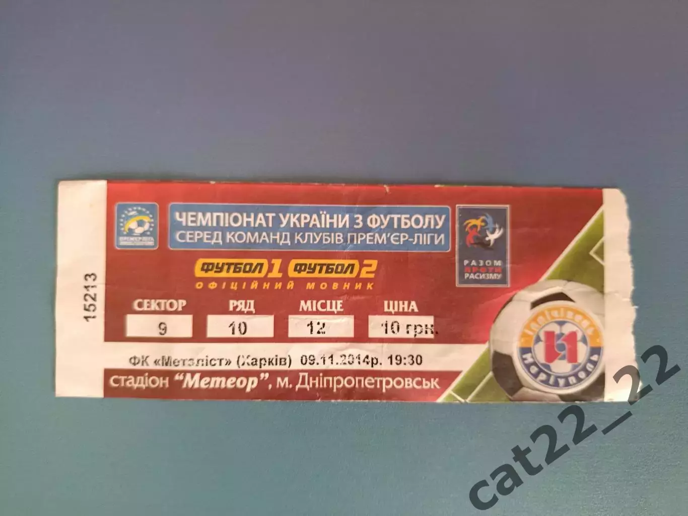 Ильичевец Мариуполь - Металлист Харьков 2014/2015