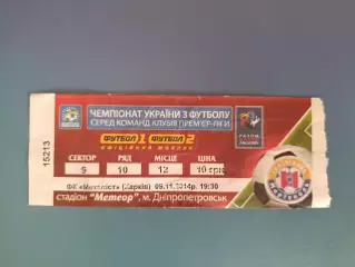 Ильичевец Мариуполь - Металлист Харьков 2014/2015