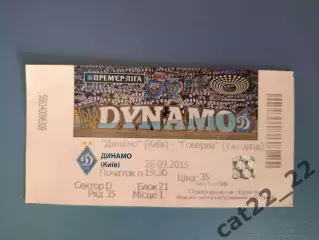 Динамо Киев - Говерла Ужгород 2015/2016