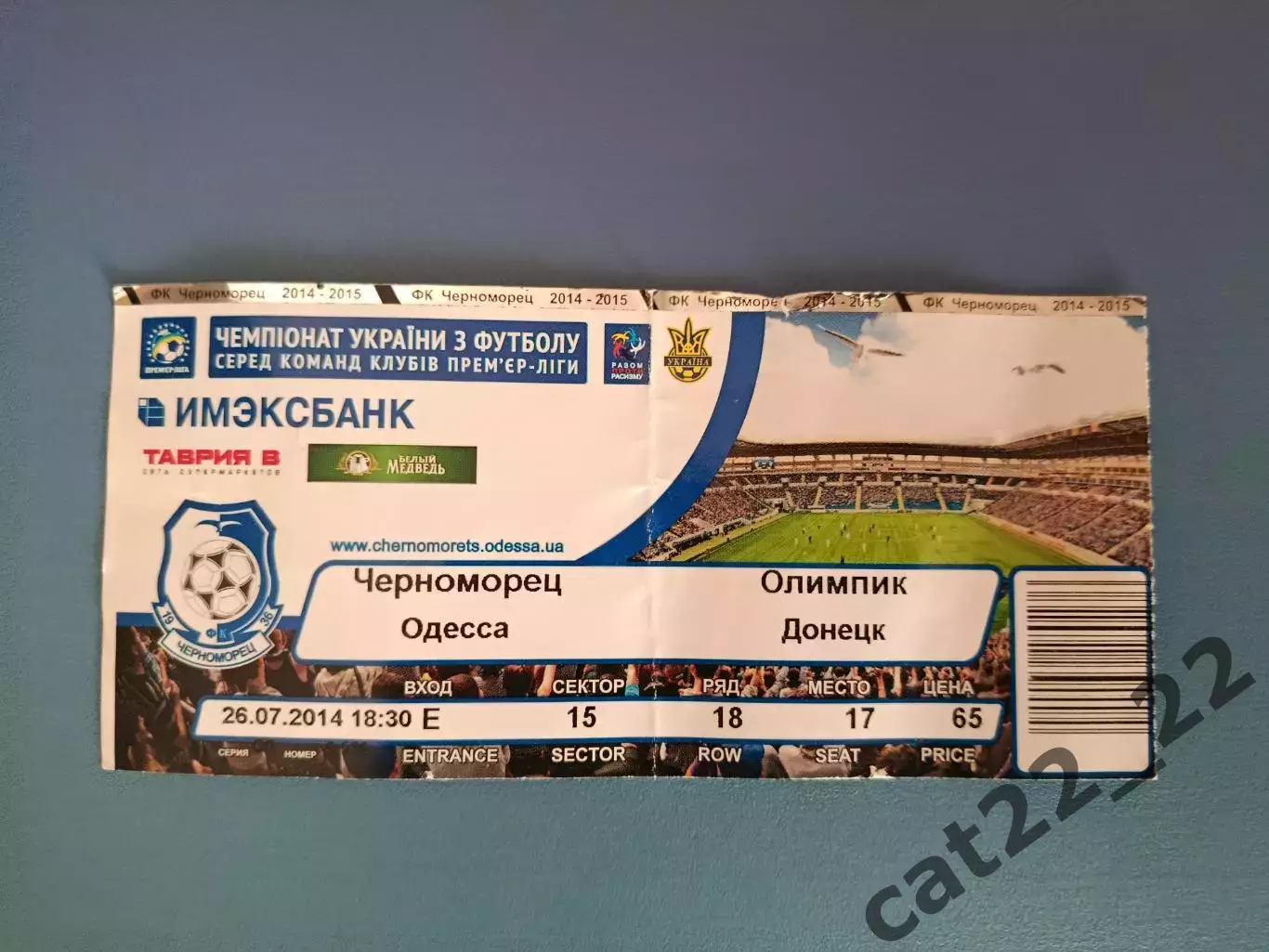 Черноморец Одесса - Олимпик Донецк 2014/2015