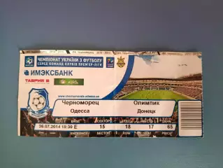 Черноморец Одесса - Олимпик Донецк 2014/2015