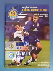 Динамо Киев - Металлург Донецк 2004/2005