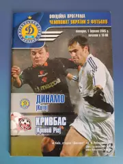 Динамо Киев - Кривбасс Кривой Рог 2004/2005