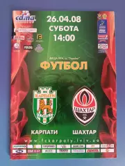 Карпаты Львов - Шахтер Донецк 2007/2008