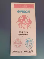 Металлург Запорожье Украина - Лидс Юнайтед Лидс Англия 2002/2003