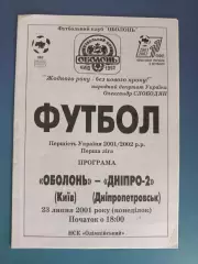 Оболонь Киев - Днепр - 2 Днепропетровск 2001/2002