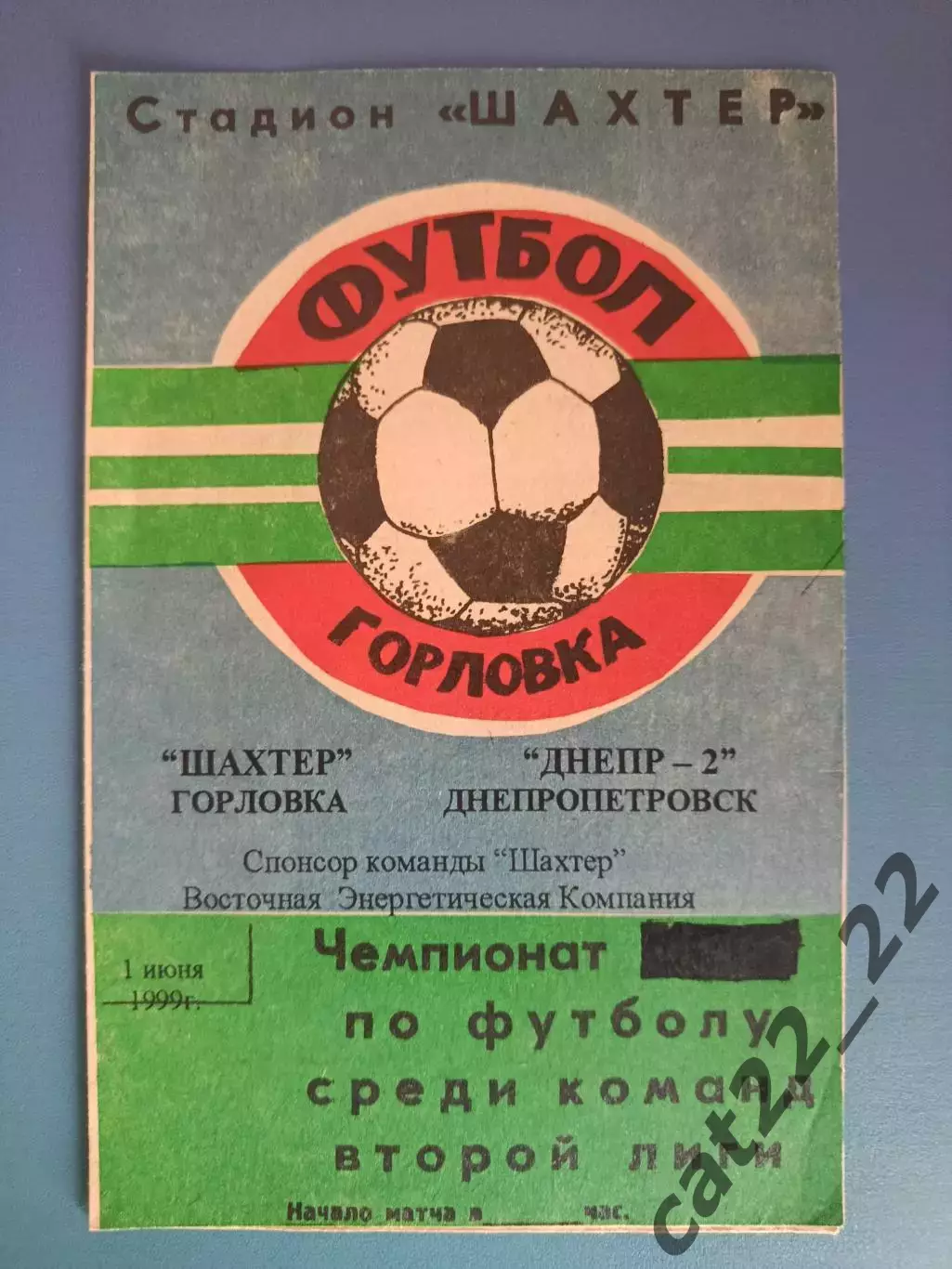 Оригинал! Шахтер Горловка - Днепр - 2 Днепропетровск 1998/1999