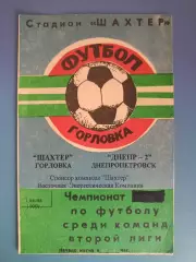 Оригинал! Шахтер Горловка - Днепр - 2 Днепропетровск 1998/1999