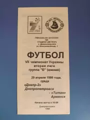 Днепр - 2 Днепропетровск - Титан Армянск Крым 1997/1998