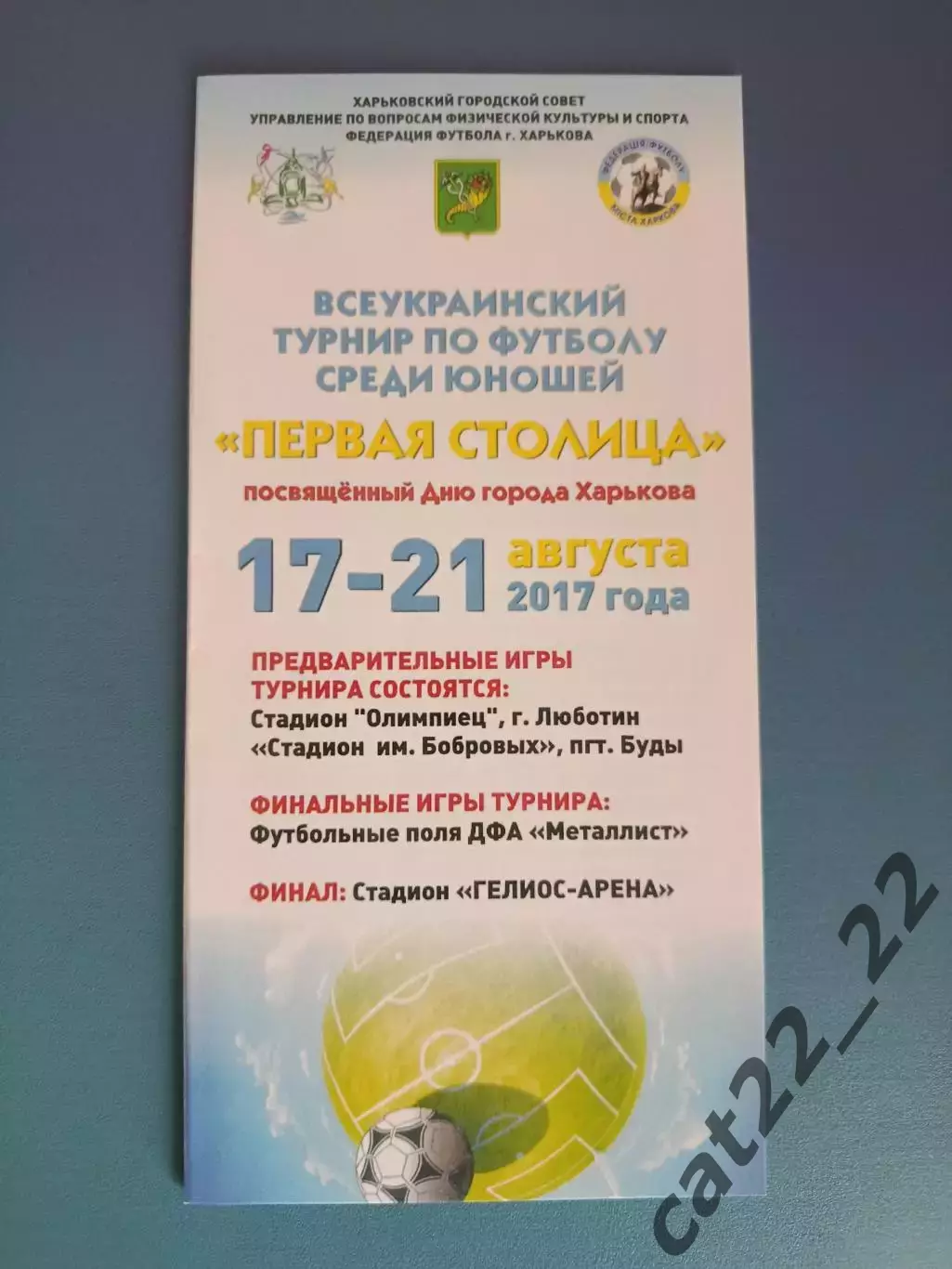 Турнир 2017. Динамо Киев,Запорожье,Полтава,Львов,Харьков,Одесса,Донецк,Днепр