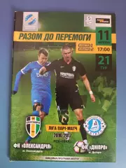 Александрия Александрия - Днепр Днепр 2016/2017